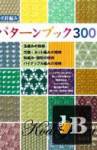 Crochet Patterns Book 300  (300  ) 