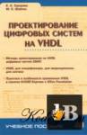     VHDL 