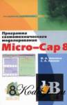     Micro-Cap 8 