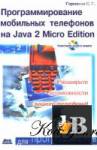      Java2MicroEdition 