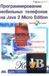     Java2MicroEdition 