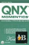 QNX Momentics:   