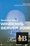  Windows Server 2008 