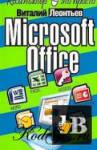  Microsoft Office 