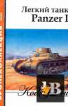    2000-02 (029).   Panzer I 