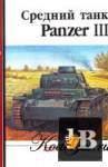    2000-06 (033).   Panzer III 