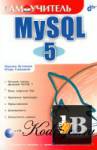   MySQL 5 