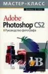  Adobe Photoshop CS2.   