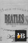 33  Beatles    