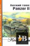    2002-04 (043).   Panzer II 