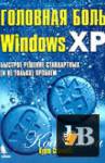    Windows XP 
