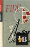 lbum FIDE 1945-1955 