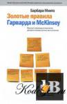     McKinsey 