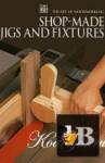  The Art Of Woodworking - Shop-Made Jigs And Fixtures 