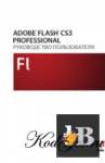  Adobe Flash CS3.   