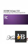  Adobe Incopy CS3.   