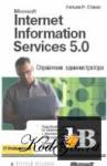  Microsoft Internet Information Services 5.0 