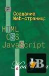  Web-. HTML. CSS. JavaScript 
