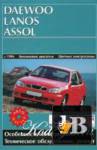 Daewoo Lanos, Assol 