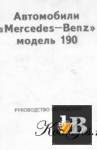  Mercedes-Benz W201    