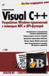 Visual C++ 