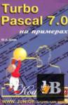 Turbo Pascal 7.0   