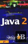   . Java 2 
