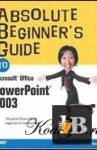 Absolute Beginner\'s Guide to Microsoft Office PowerPoint 2003 