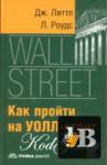    - (Understanding Wall Street) 