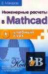     MathCAD.   