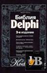   Delphi 