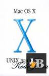 Mac OS X - UNIX   