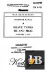  Heavy tanks M6 and M6A(Technical manuals 9-721) 