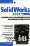  SolidWorks 2007/2008.      