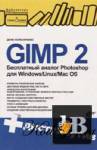 GIMP 2   Photoshop  Windows/Linux/Mac OS 
