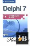 Delphi 7.   