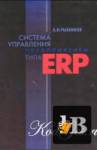     ERP 