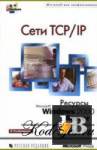  TCP/IP.   Microsoft Windows 2000 Server 