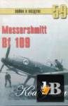     59. Messershmitt Bf 109.  2. 