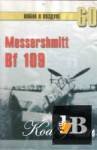     60. Messershmitt Bf 109.  3 