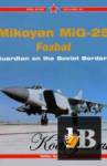  Mikoyan MiG-25 Foxbat: Guardian of the Soviet Borders. 