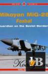 Mikoyan MiG-25 Foxbat: Guardian of the  Soviet Borders. 