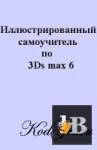     3Ds max 6 
