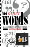 Mona Baker - In Other Words (A Coursebook on Translation) 