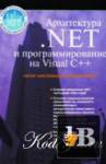  .NET.   Visual C++ 