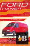  Ford Transit 1986-2000.. 