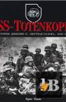 SS-Totenkopf   