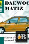  Daewoo Matiz - ,    