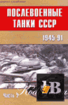    1945-1991  2 