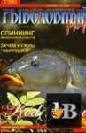скачать Скачать книгу Рыболовный Мир № 05 2005 бесплатно